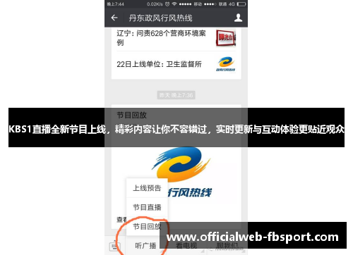KBS1直播全新节目上线,精彩内容让你不容错过,实时更新与互动体验更贴近观众
