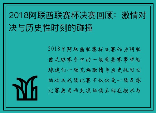 2018阿联酋联赛杯决赛回顾:激情对决与历史性时刻的碰撞