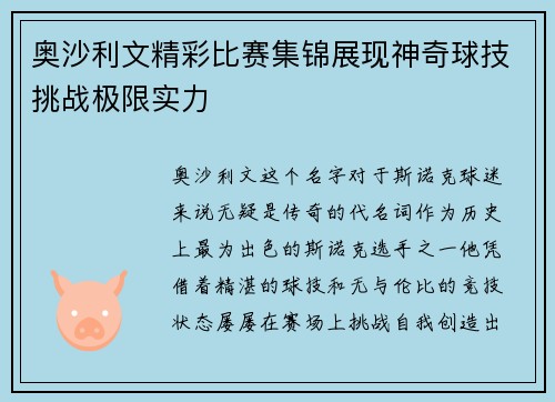 奥沙利文精彩比赛集锦展现神奇球技挑战极限实力