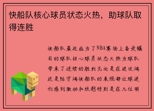 快船队核心球员状态火热，助球队取得连胜