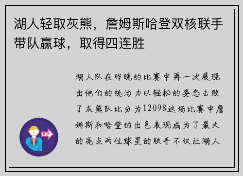湖人轻取灰熊,詹姆斯哈登双核联手带队赢球,取得四连胜