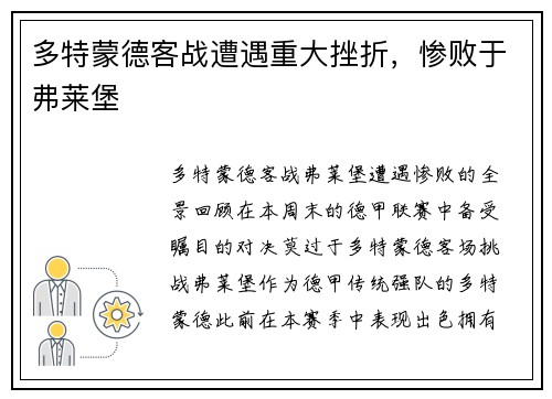 多特蒙德客战遭遇重大挫折，惨败于弗莱堡