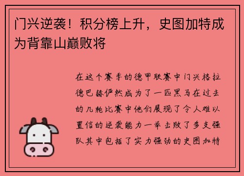 门兴逆袭！积分榜上升，史图加特成为背靠山巅败将